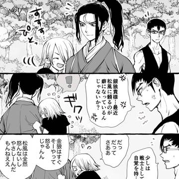 【金銀】松風登場したあたりで描いたもの