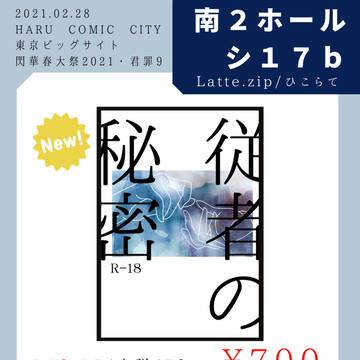 【2/28君罪9】お品書き・従者の秘密