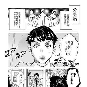 分身病(少しずつ進める予定)