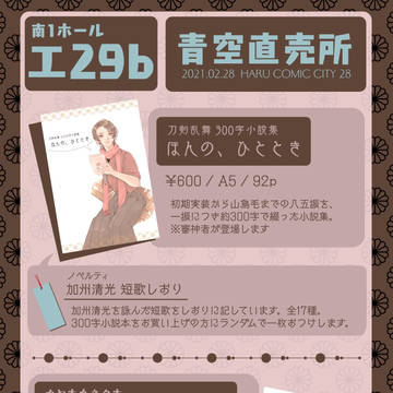 2/28閃華おしながき