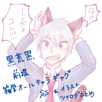 ユキちゃんに猫耳が生えました