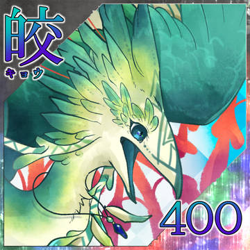 【ポラリス】皎【祝福】