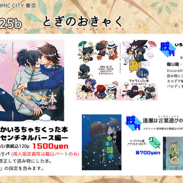 【2/28　春コミ】おしながき
