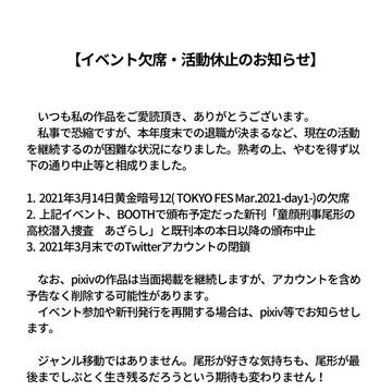 イベント欠席と活動休止のお知らせ