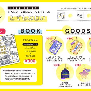 【追記有3/8】【2/28】春コミ/華燭9 お品書き&サンプル