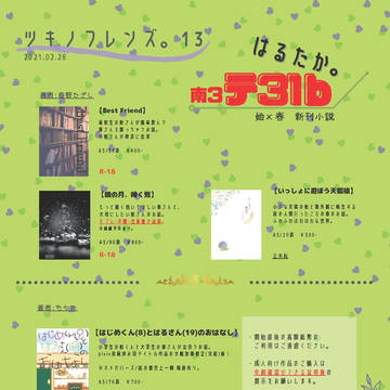 【ツキフレ13】お品書き