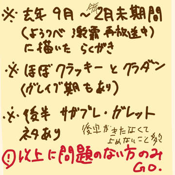 クラッキー及びクラダン纏め