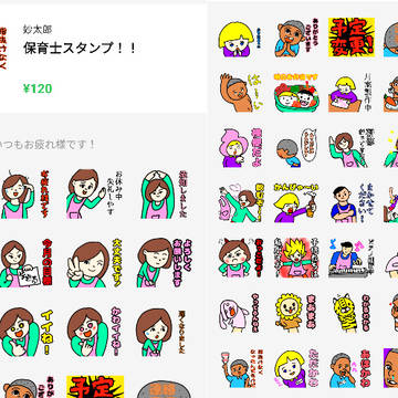 保育士LINEスタンプ作りました！