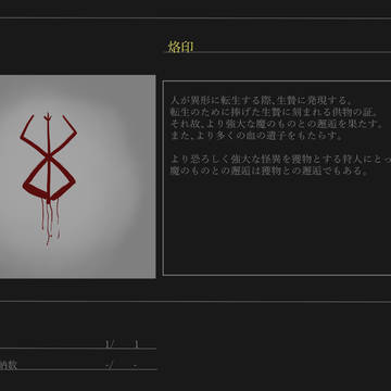 カレル文字　烙印