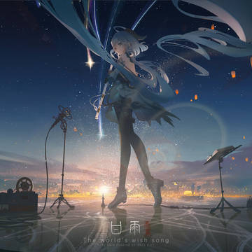 世界の祈願歌