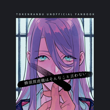 HARU28 長蜂本サンプル
