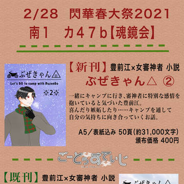 閃華春大祭2021お品書き