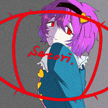 さとり