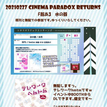 【シネパラ2021】【2/27】おしながき