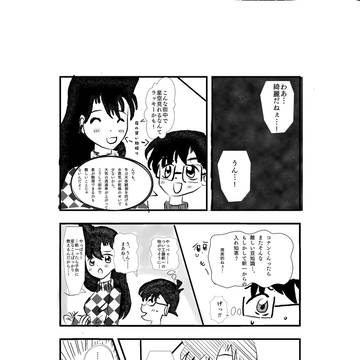 二人を繋ぐ星空