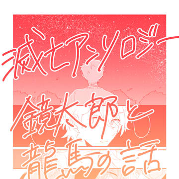 【美HK】滅亡アンソロWeb再録