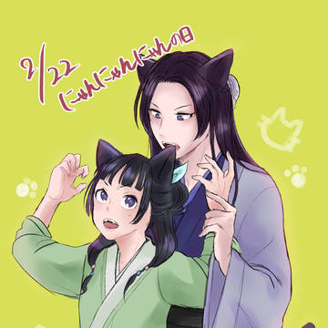 にゃんこの日