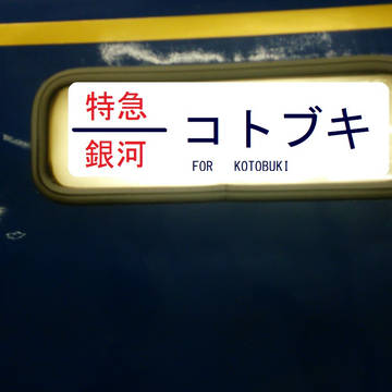 もしポケモン世界に寝台列車があったら