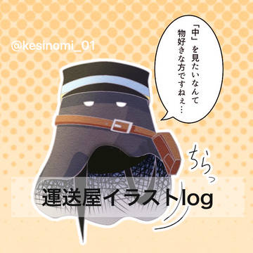 リィンカネ運送屋log①