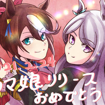 リリース記念