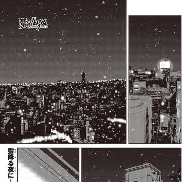 宣伝・電撃マオウ『魔々ならぬ』 最終回：永劫回帰