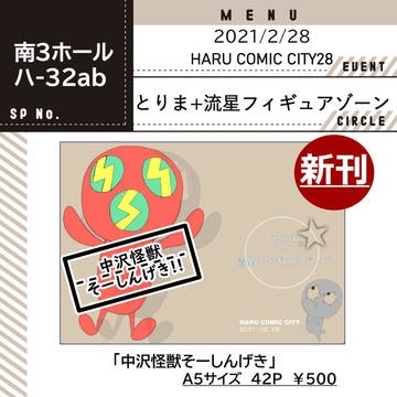 【終了】明日2/28の春コミに参戦します！