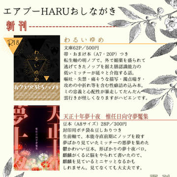 エアブーHARUおしながき