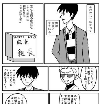 原ひろ三麻物語