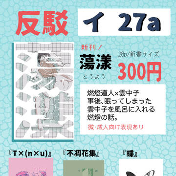 《HARU COMIC CITY28》 おしながき