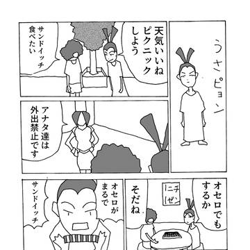 うさピョン2