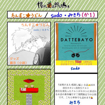 ◆ 2.28 カカナルwebオンリー ◆ お品書き
