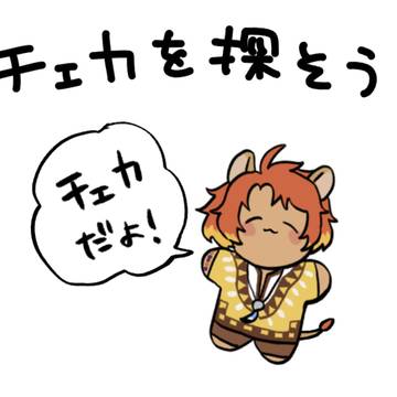 ツイステついろぐ2