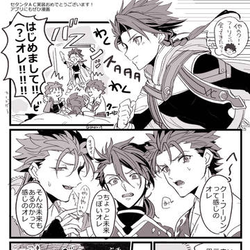 セタンタ漫画