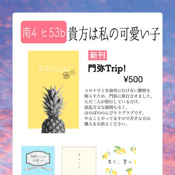 2/28 春コミ お品書き