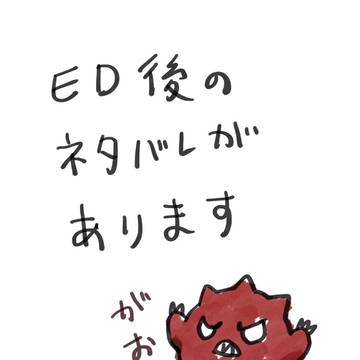 【アロルク】ED後の４コマ