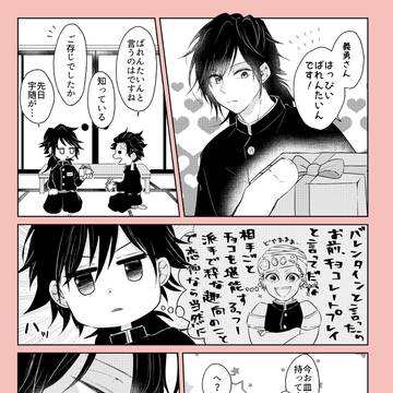 義炭バレンタイン漫画
