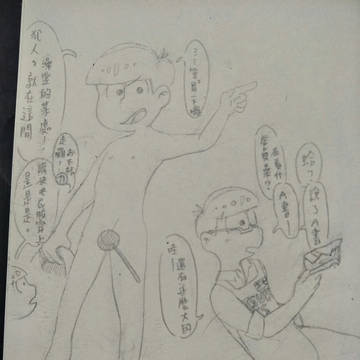 阿松隨筆
