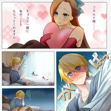 バレンタインその後漫画