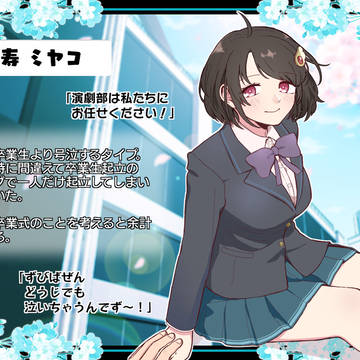 【春柳】福寿 ミヤコ【卒業式】