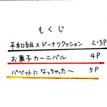 平和組まとめ⑨