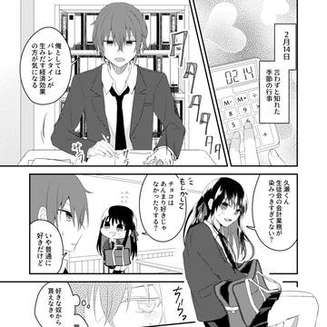 【創作男女】バレンタイン