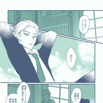 【A羊】04:柊の守護【怪盗S】