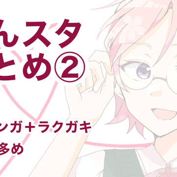 あんスタまとめ②
