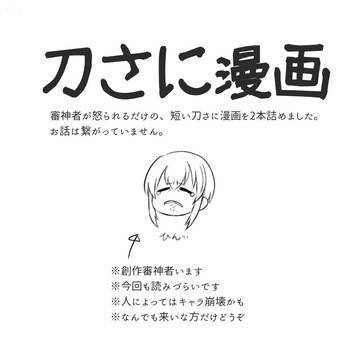 刀さに漫画2本詰め