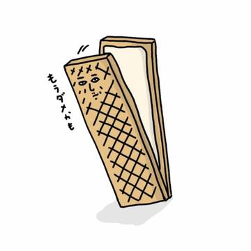 剥がれかけのウエハース