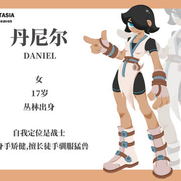 丹尼尔
