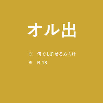 オル出
