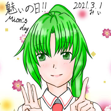 魅ぃの日！！