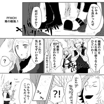 【PFMOH】友好的とは【青の樹海】
