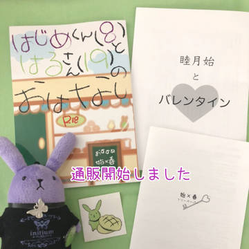 【お知らせ】通販開始しました